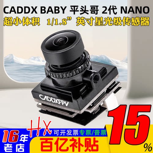 CADDX蜗牛小平头哥2代摄像头