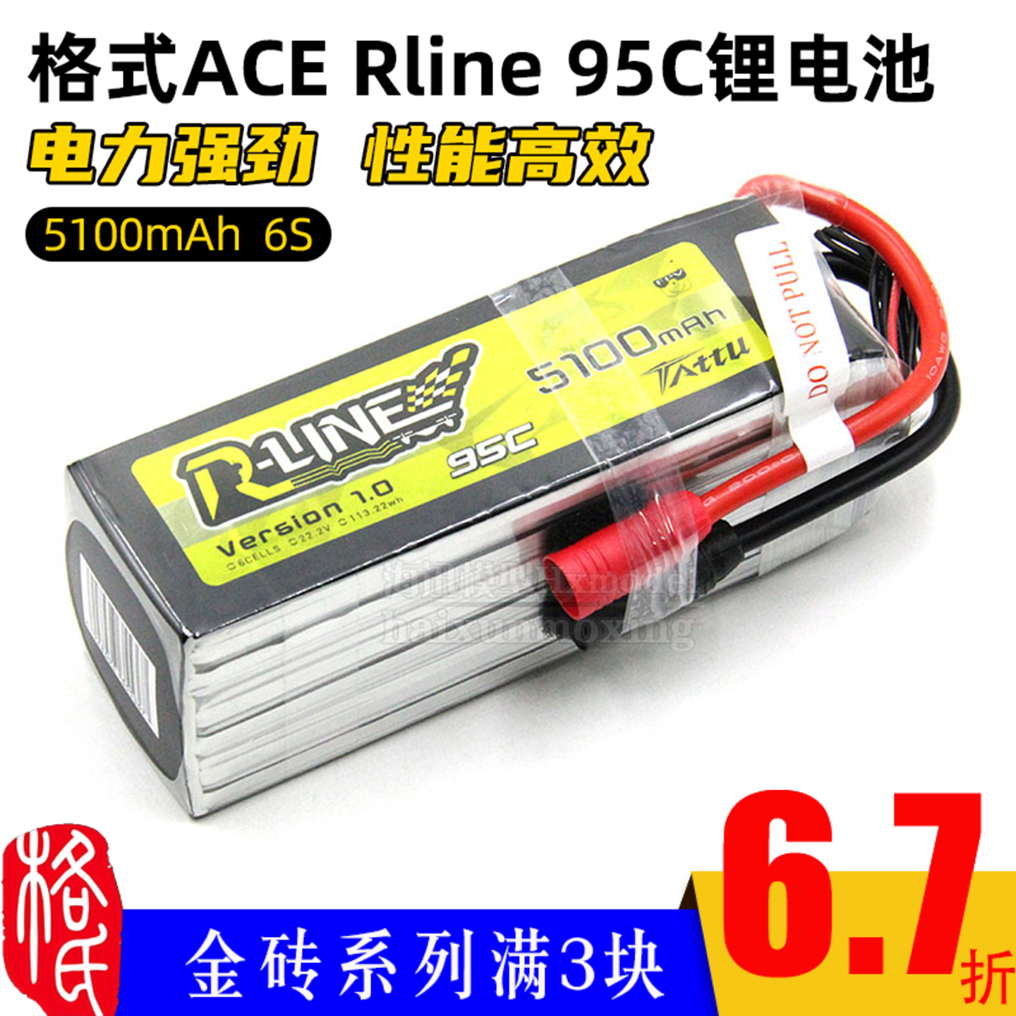 格氏5100mah6S锂电池95C