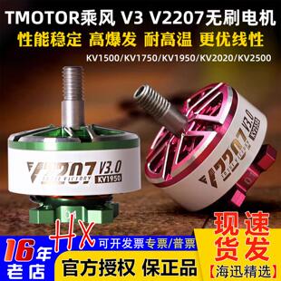 V3.0航模穿越机5寸FPV花飞无刷电机V2207马达V2 TMOTOR乘风Velox