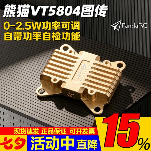 PandaRC熊猫VT5804-BAT2.5W图传
