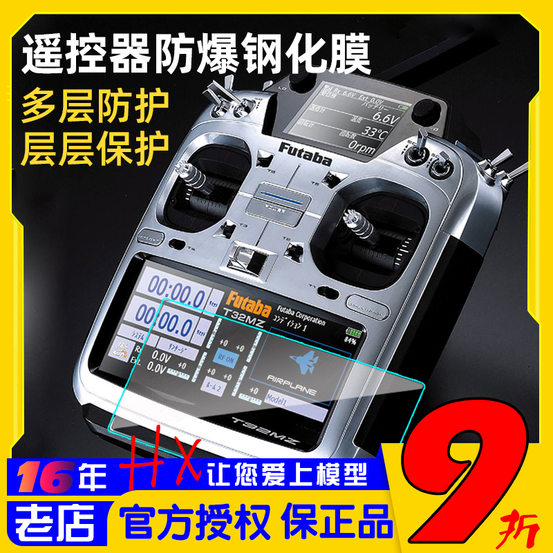 钢化膜不影响触屏TX16Sfutaba