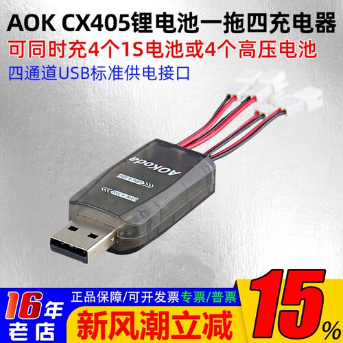 四通道4路充电器AOK穿越机