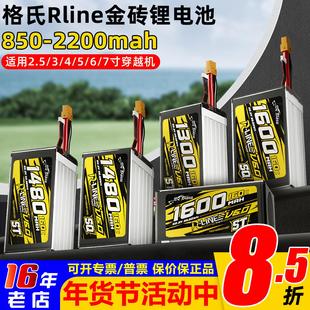 格氏Rline金砖锂电池2.5/3/4/5/6/7寸穿越机3s 4s 6s 850-2200mah