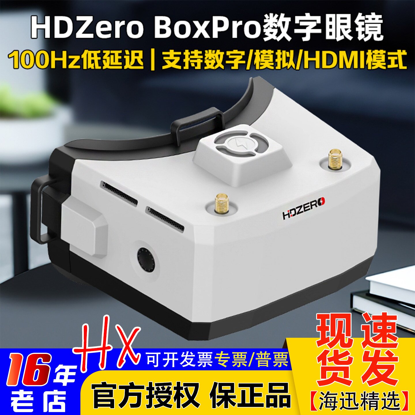 HDZERO BOXPRO数字/模拟眼罩眼镜FPV穿越机无人机头戴式低延时DVR - 实物图