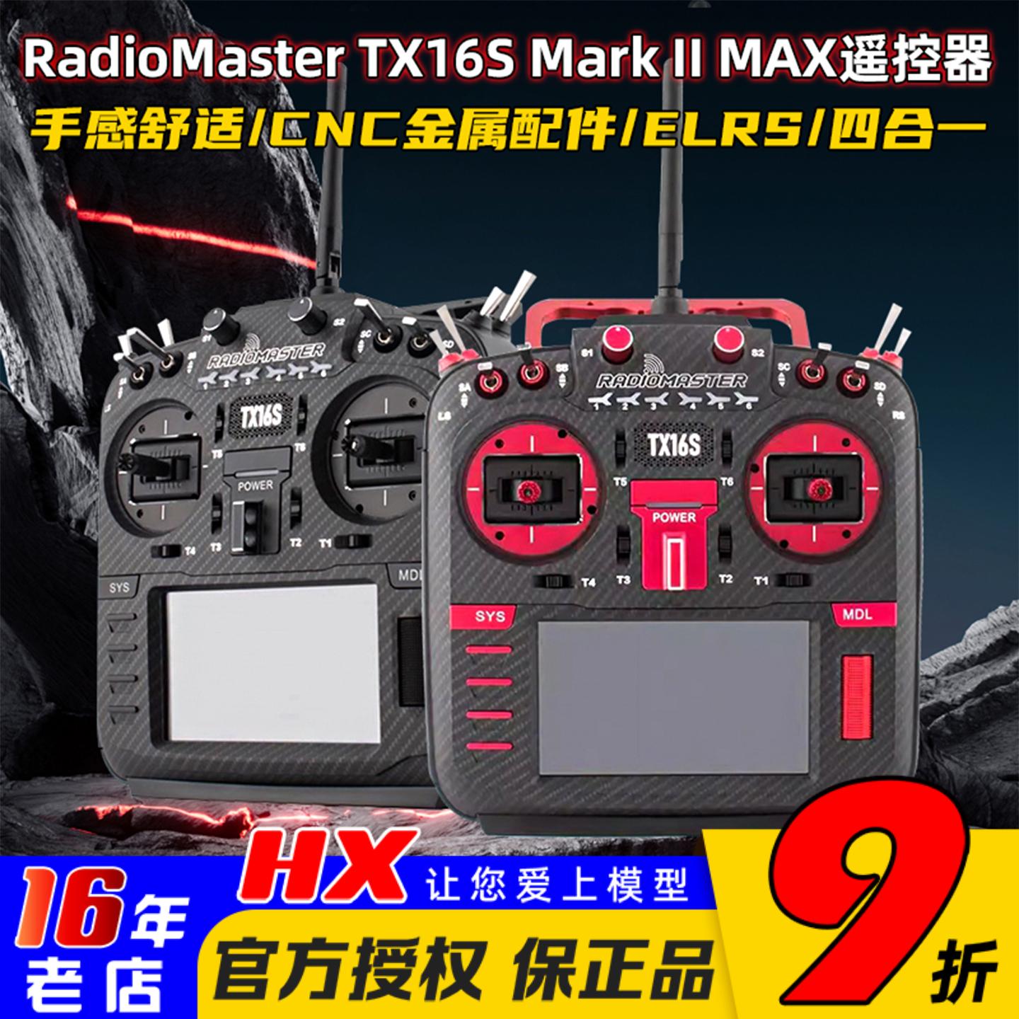RadioMasterTX16SMAX遥控中文