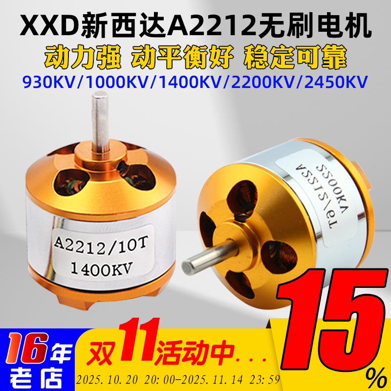 性价比高无刷电机新西达2212