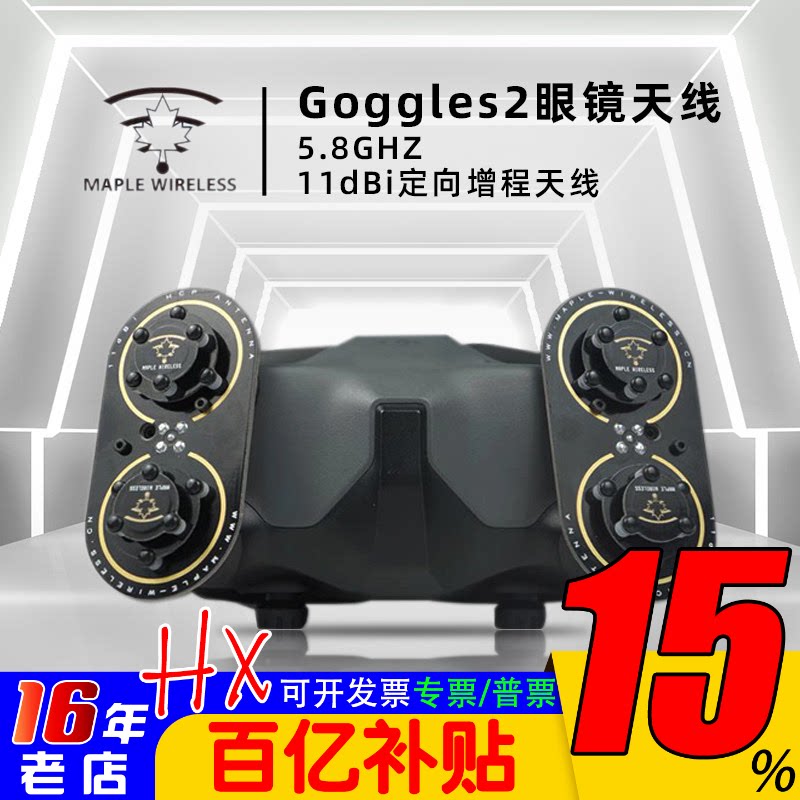 枫叶G2天线DJI大疆Goggles2眼镜AVATA O3 Air Unit 5.8G 增益增程