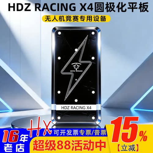 HDzero眼镜天线无人机竞速穿越机