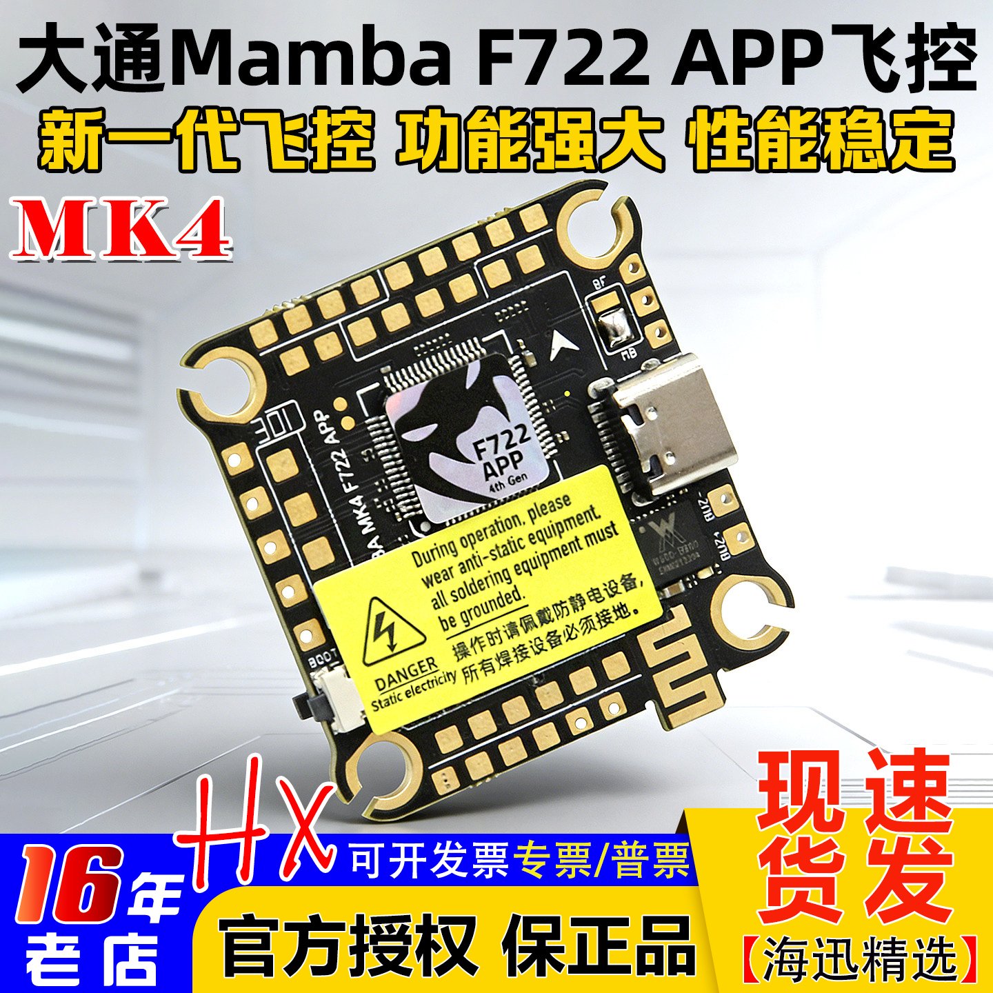 大通曼巴MK4F722APP飞塔飞控