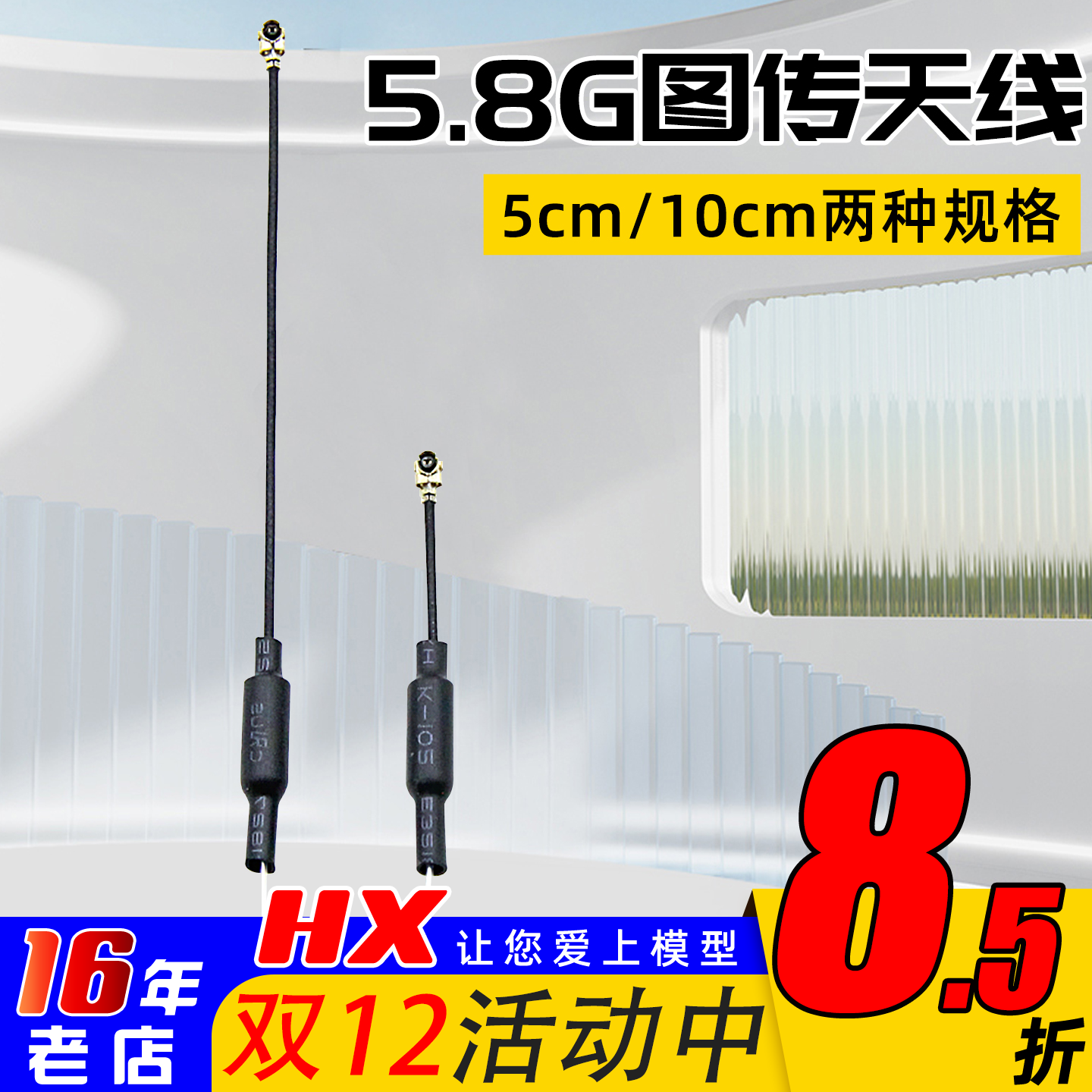5.8G图传天线mobula7天线
