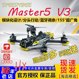SpeedyBee Master5 V3穿越机 O4Pro天空端高清图传5寸FPV花飞竞速