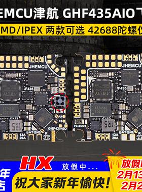 JHEMCU津航F435AIO V2飞控20A电调穿越机F4飞控2-4S内置ELRS 2.4G
