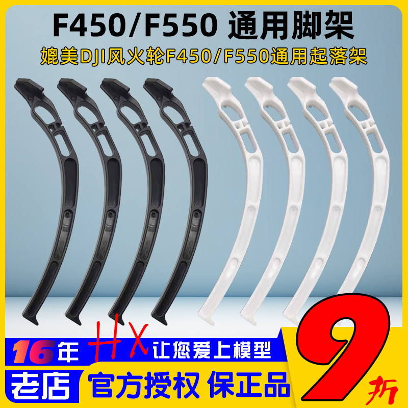 F440F450通用脚架海迅耐摔韧性强