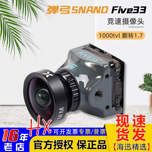 FOXEERFive33弹弓5穿越机摄像头