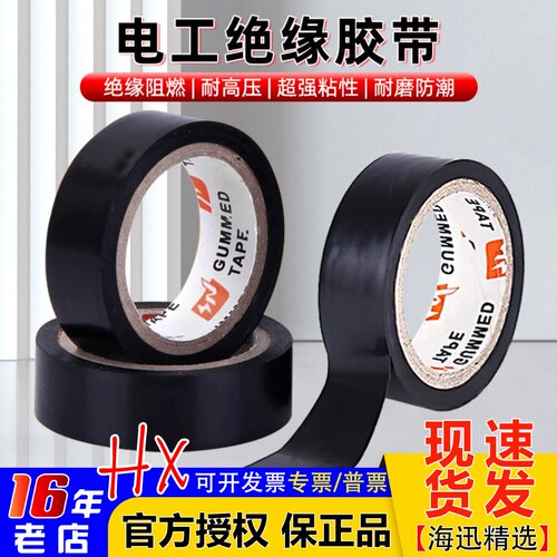 电工绝缘胶布航模车模船模家用