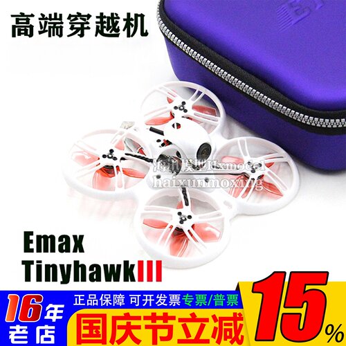 EMAX银燕tinyhawkIII3代穿越机