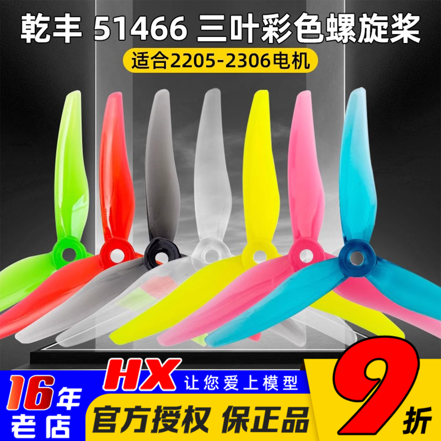 乾丰正品高效率51466正反螺旋桨