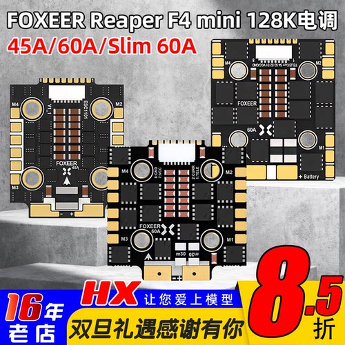 FoxeerReaperF4电调60A45A