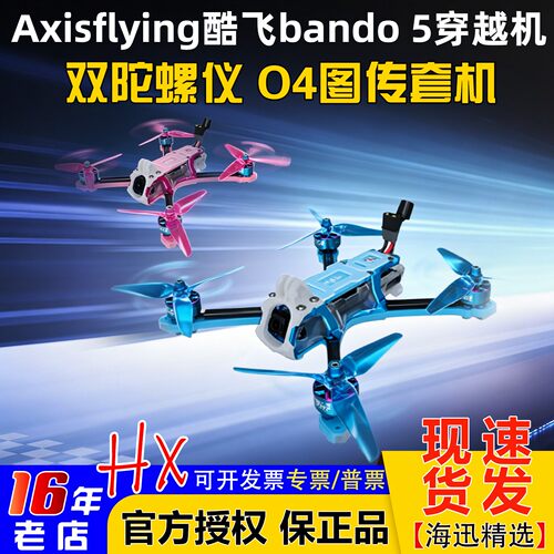 酷飞bando5套机大小O4图传到手飞