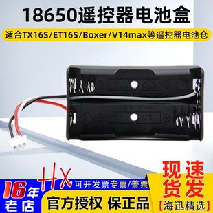 TX16S ET16S Boxer V14max遥控器电池盒电池仓后盖18650电池盒