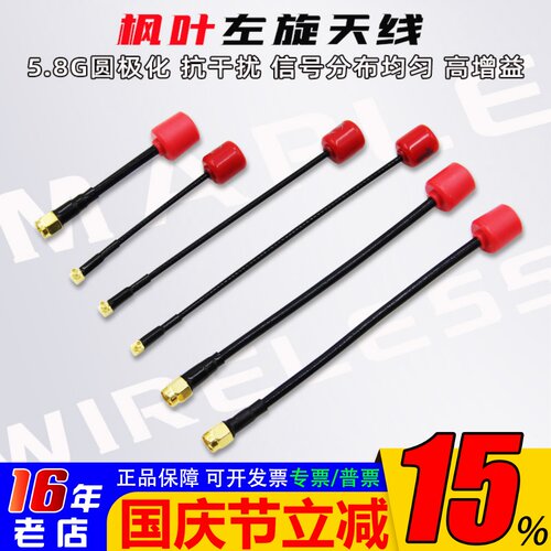 枫叶天线O4图传IPEX/MMCX/SMA