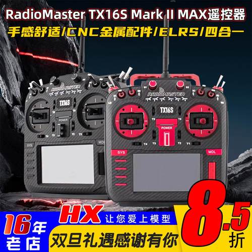 RadioMasterTX16SMAX遥控中文