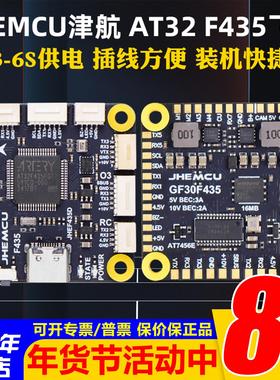 JHEMCU津航F435 55A飞塔飞控GF30F435飞控花飞竞速航模穿越机AT32