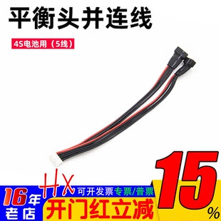 锂电池平衡头并连线 4s 6s平衡头并连线