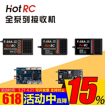 HOTRC接收机全系列兼容遥控器