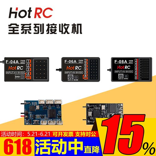 HOTRC接收机全系列兼容遥控器
