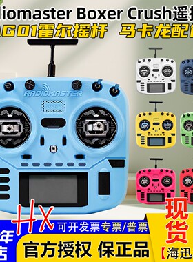RadioMaster Boxer遥控器ELRS彩控Crush穿越机航模2.4G多巴胺AG01