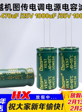 穿越机图传电调电源电容滤波 减轻抖舵16V 35V 25V 470  1000UF