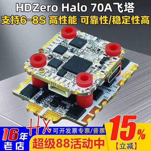 HALO飞控70A电调20*20孔位HDZero
