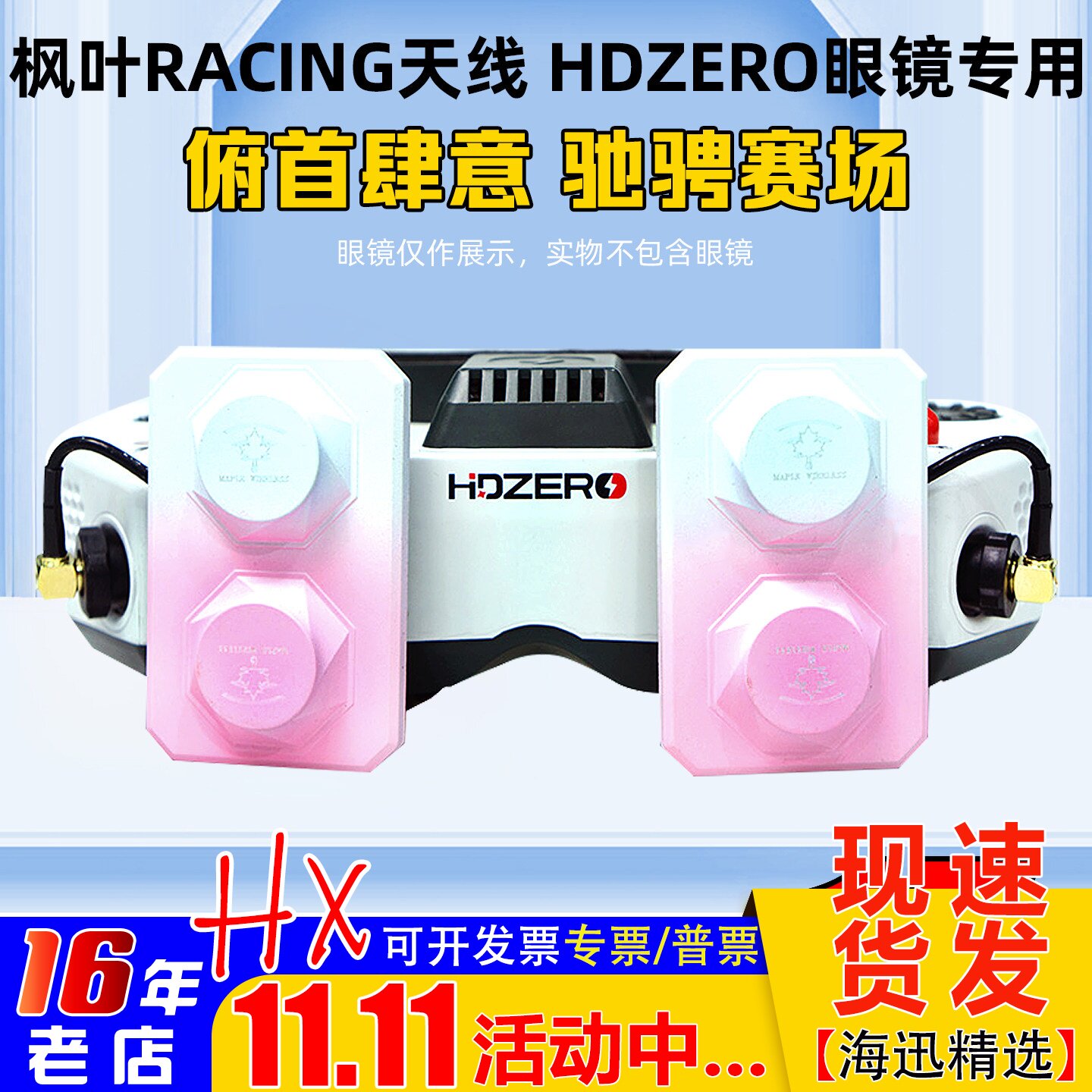 枫叶天线maple wireless适用HDZERO眼镜穿越机眼镜平板天线远距离