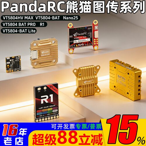 PandaRC熊猫5.8GFPV图传R15804
