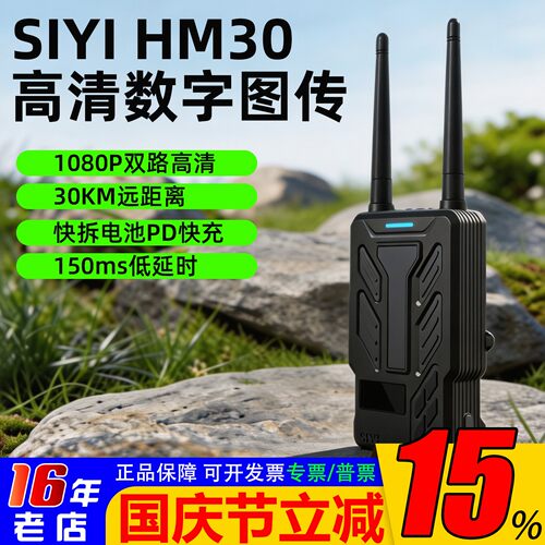 高清远距离数字图传思翼HM30