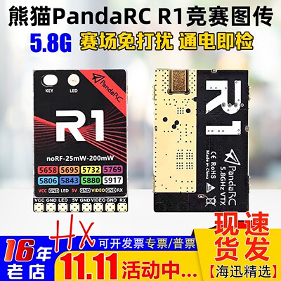 PandaRC熊猫R1穿越机图传5.8G
