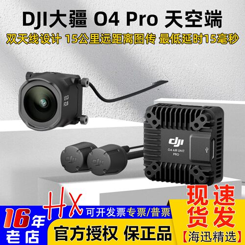DJI大疆O4PRO天图传空端G3眼镜