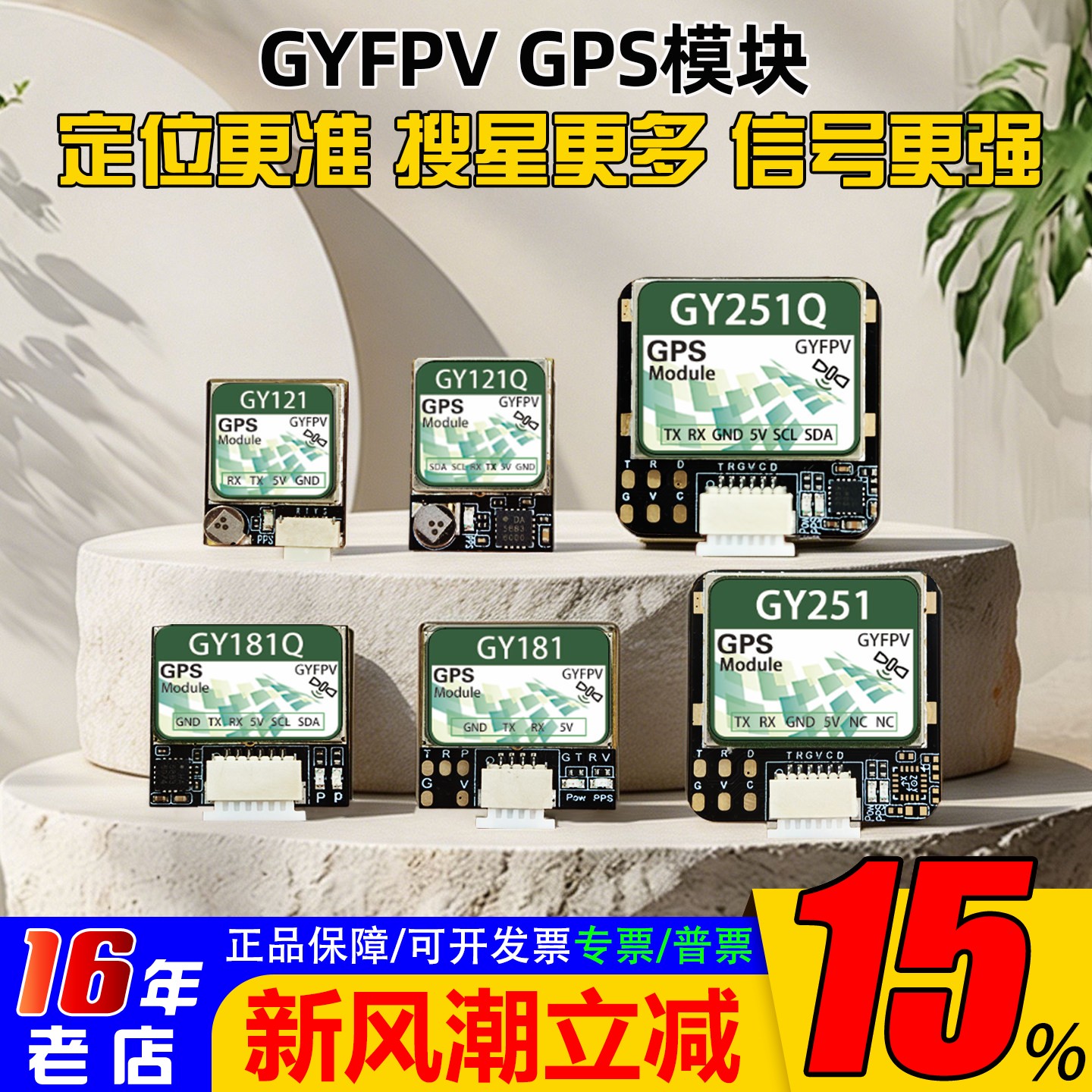 GYFPV北斗GPS罗盘穿越机模块图片