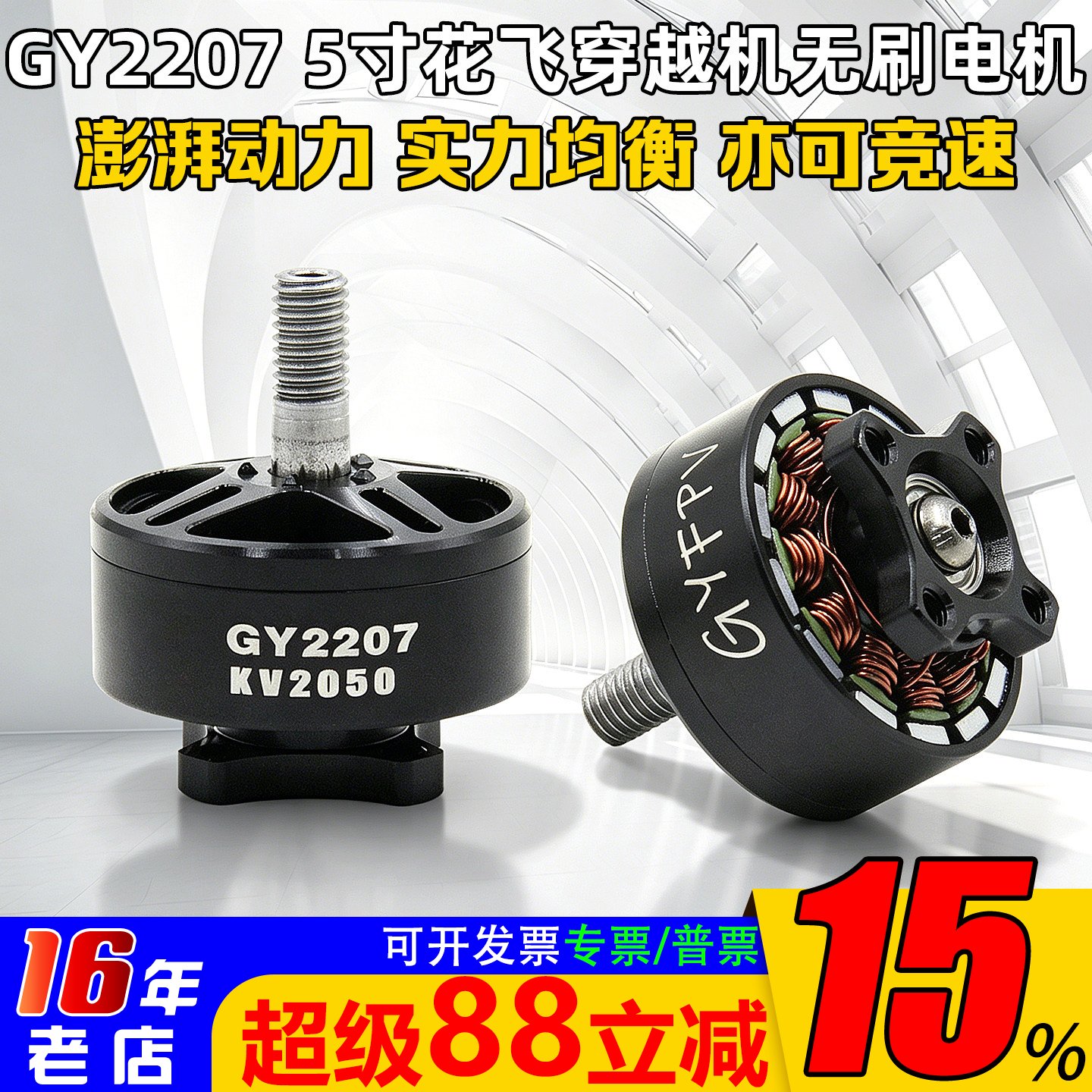 GYFPVGY2207无刷电机2050KV图片
