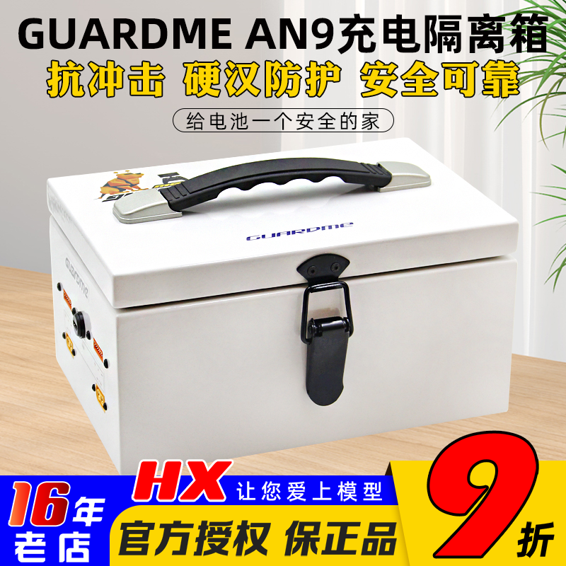 Guardme充电隔离箱AN9格氏博氏