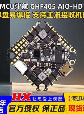JHEMCU津航GHF405 AIO-HD飞控40A电调 2-6S穿越机F405飞塔牙签FPV