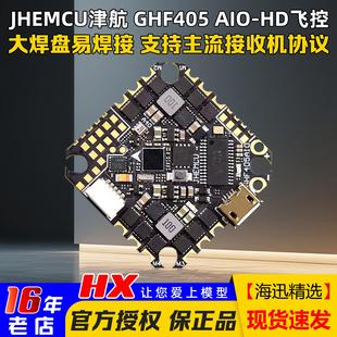 HD飞控40A电调 6S穿越机F405飞塔牙签FPV AIO JHEMCU津航GHF405