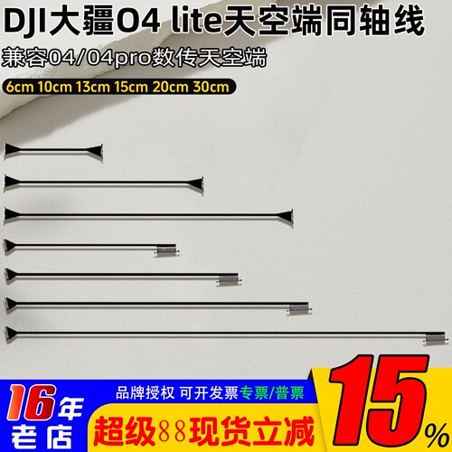 DJI大疆O4/O4pro同轴线延长线