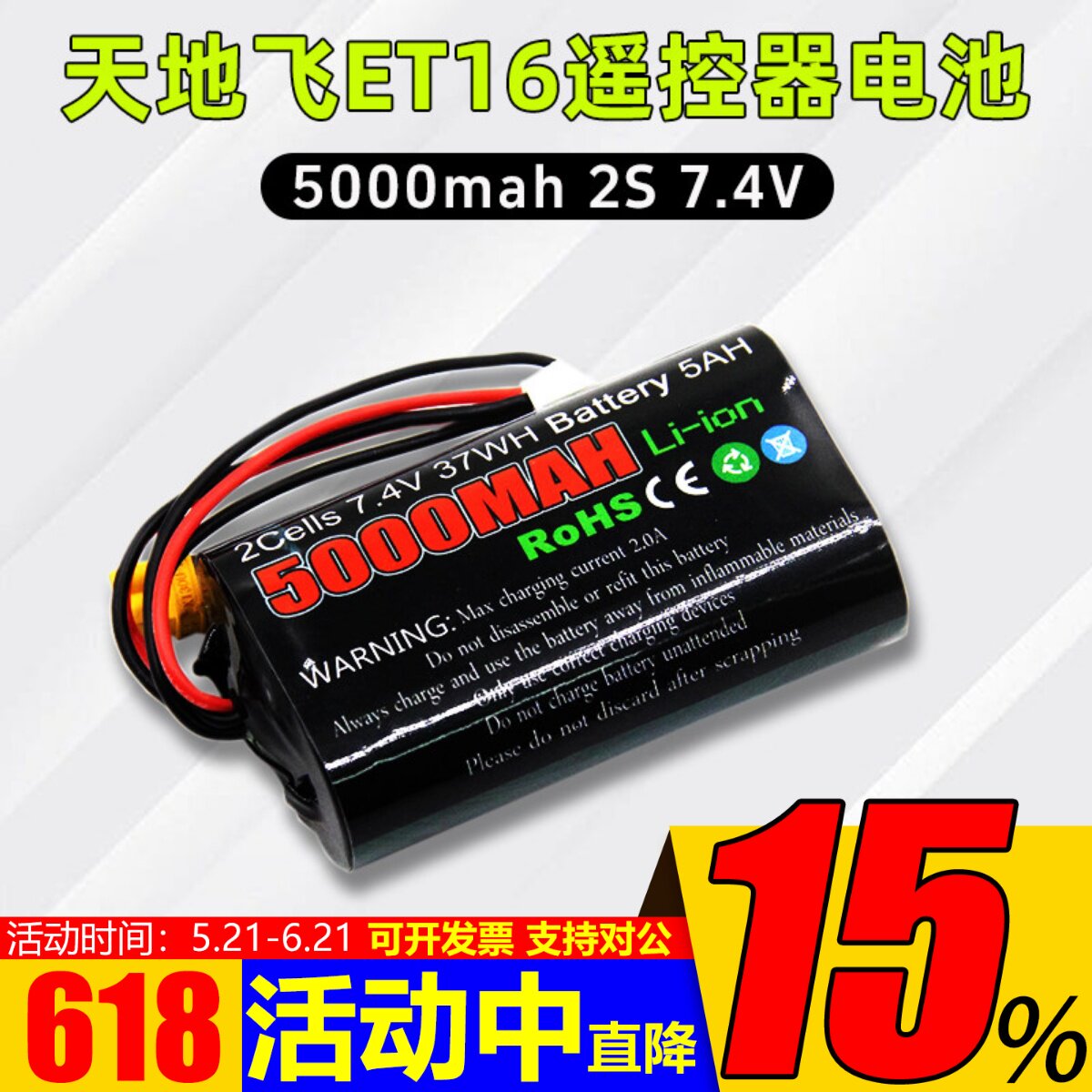 TX16S天地飞ET16S遥控器电池8.4控电5000mah/2s/Li-ion大容量7.4V