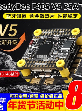 SpeedyBee F405V5飞塔OX32 55A电调穿越机远航花飞蓝牙调参F4 V5