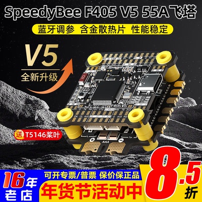 SpeedyBeeF405飞塔V555A电调