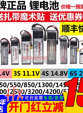 花牌2S 7.4V 3S 11.1V锂电池450/550/1300/1500/850/2200/5200mah
