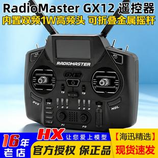 RadioMaster 2.4G多协议 GX12遥控器FPV双1瓦CNC霍尔摇杆ELRS