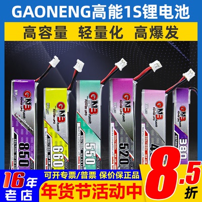 GAONENG高能锂电池1S锂电池lihv